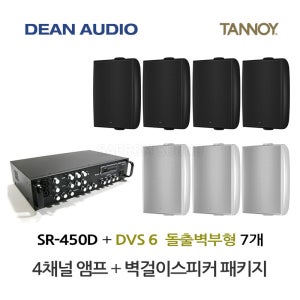 탄노이 벽부형스피커 DVS6 7개 SR-450D 상업공간용 음향패키지