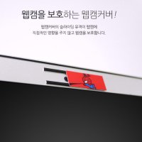 노트북카메라가리기 노트북 맥북 태블릿 웹캠 커버 카메라 가리개 해킹방지 스티커