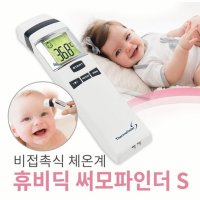 휴비딕 비접촉 체온계 HFS-900