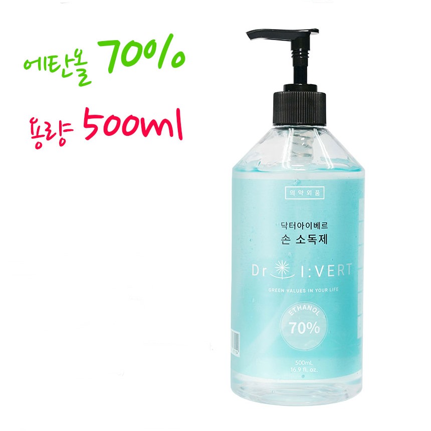 공공장소 식당 손잡이살균 입구비치 끈적임없는 에탄올 손세정 핸드살균 500ML 바이러스