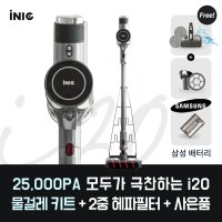 아이닉 무선청소기 i20