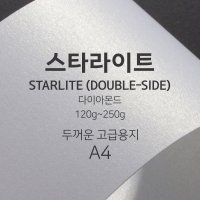 스타라이트 A4 용지 명함 메탈 펄지 두꺼운 고급지