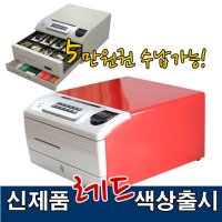 범일 디지털 2단 슬라이딩 금고 캐쉬박스 카운터용 돈통 매장 금전함 ND-350H