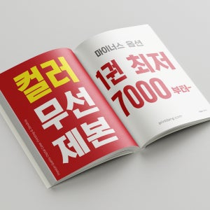 [무선책제본/컬러] PDF 고품질 출력 인쇄 - 양면인쇄 모조지80g 423~426p
