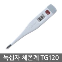 녹십자 로즈맥스 TG120 전자체온계 / 디지털체온계 / 막대체온계 [60초 측정]
