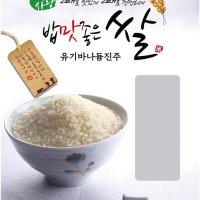 당뇨쌀 혈당강하 당뇨조절 바나듐진주쌀 맛있는밥4kg