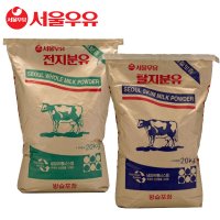 서울우유 전지분유 20kg,탈지분유 20kg,분유,우유가루