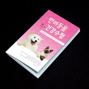 기성 반려동물 수첩 (강아지, 고양이, 토끼) 10부