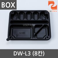 DW-L3 8칸 도시락용기 200개 포장 배달 일회용용기