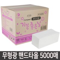 5000매타올 페이퍼 뽑아쓰는종이 무형광핸드 COMPACT 기분좋은날 대용량 무형광