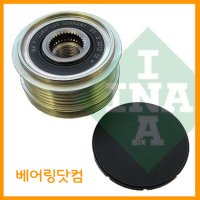 INA(현대납품사)알터네이터풀리 디젤용 373222A110 373222A120 아반떼HD 아반떼MD 소울 I30 I40 세라토 뉴프라이드 포르테 제네레다 풀리, 오토풀리, OAP