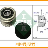 INA(현대납품브랜드) 제네레다풀리 F-567535 37322-2G500 373222G500 YF소나타신형 HG그랜져 INA 알터네이터풀리 오토풀리 OAP 발전기풀리