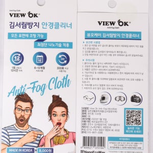 마스크 착용시 안경 김서림방지 안경착용시 습기 안차는 극세사 뷰오케이 안경닦이 클리너