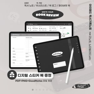 굿노트독서노트 최저가 가성비상품