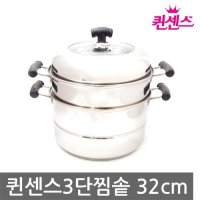 퀸센스3단찜솥32cm