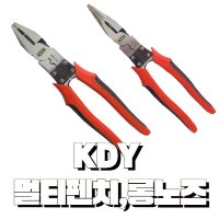 [알만] KDY 멀티펜치 멀티롱노우즈플라이어 KPS-215, KLS-225