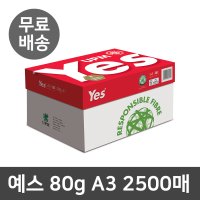 예스 80g A3용지 A3복사용지 종이 1박스 2500매