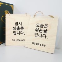 잠시외출중 브레이크타임 솔드아웃 안내판 팻말 나무 오픈 클로즈