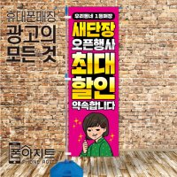 회전깃발 배너 [RF-289] 오픈 OPEN 이벤트 POP 휴대폰 매장 회전깃대 현수막