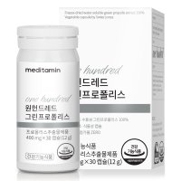 메디타민 그린프로폴리스 1개월분 브라질산 100% 동결건조 수용성 원료 플라보노이드 항산화