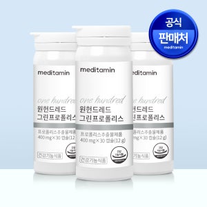 메디타민 원헌드레드 그린프로폴리스 브라질산 100% 수용성 플라보노이드 30캡슐, 3개