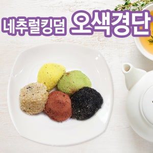 오색경단 500g (20gx25개입) 떡