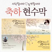 작은사이즈100x70 150x90 회갑 칠순 팔순잔치현수막 캘리그라피 배경