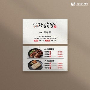 족발 보쌈 음식점명함 가게 홍보명함 디자인 01 일반지 500매