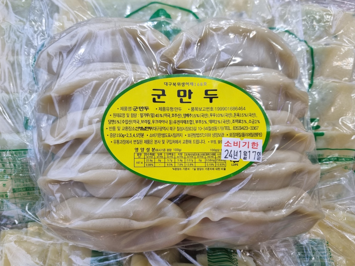 신영남 고기만두 칠성시장대구만두