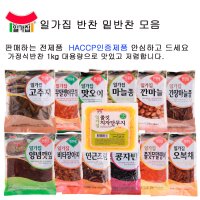 일가집 반찬 밑반찬 소포장 500g 1kg 대용량 무말랭이 양념깻잎 명이나물 쫄깃단무지