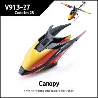 [마일샵] V913-27 캐노피 Canopy V913 28 / WLtoys V913 부품