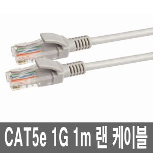 CAT5e UTP 1m 다이렉트 랜선 케이블 공유기 데스크탑 PC 네트웍 연결 설치 공사