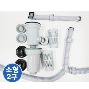 DIY 직접시공하는 싱크대배수구 소형2구세트 배수구세트 하수구 트랩 소형 배수통 교체 배수관호스 악취제거 역류방지 오버플로우 악취방지캡