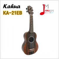 KAHUA 카후아 우쿨렐레 소프라노 KA-21EB [+특별사은품]