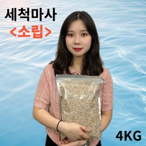 꽃보다이쁜다육 프리미엄 세척마사 소립 4Kg