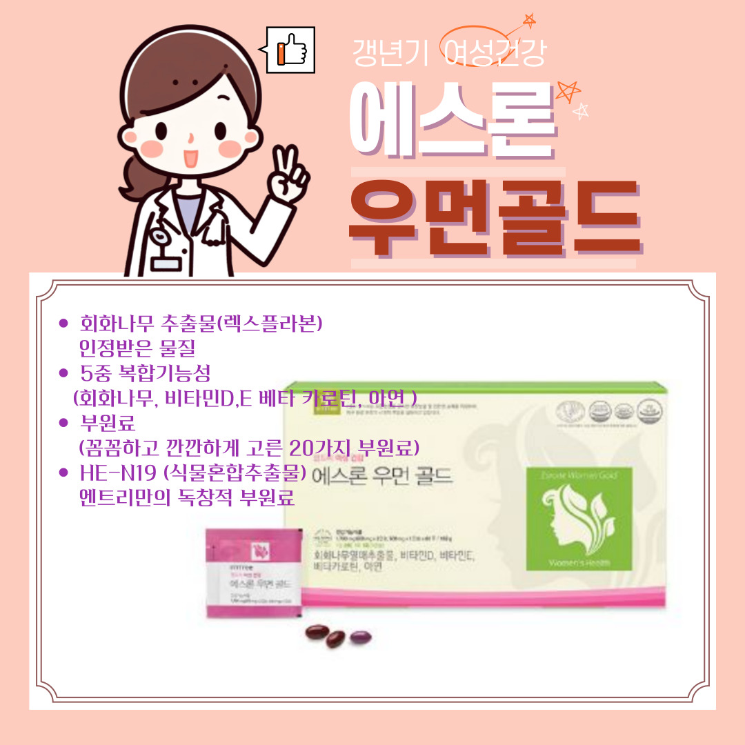 엔트리 에스론 우먼골드_여성에게 필수적인 영양을 한 팩에 간편하게