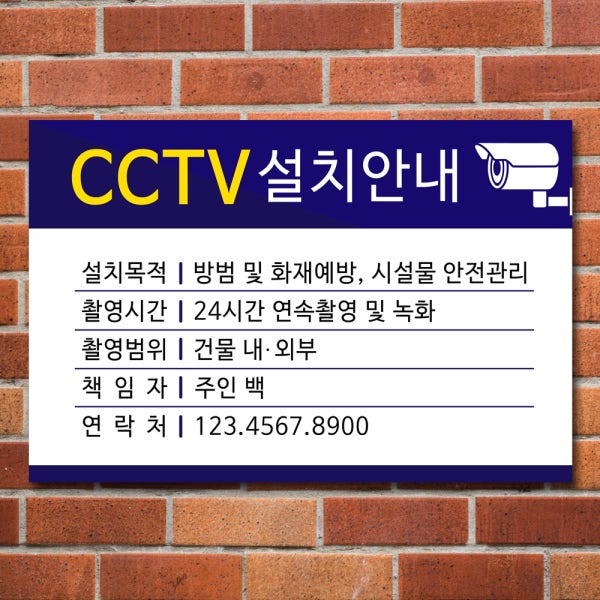 CCTV 스티커 설치안내판 녹화중 촬영중 표지판 포맥스 안내문 제작 포맥스3T 60cm x 60cm