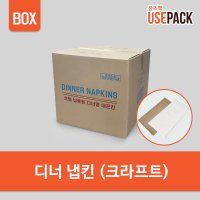 디너 냅킨 크라프트 2000매 BOX