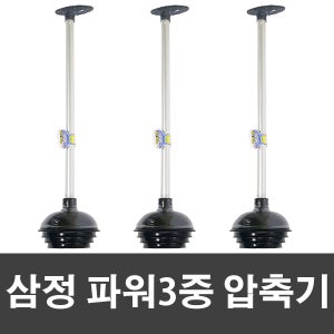 [매직크린] 삼정 파워3중압축기