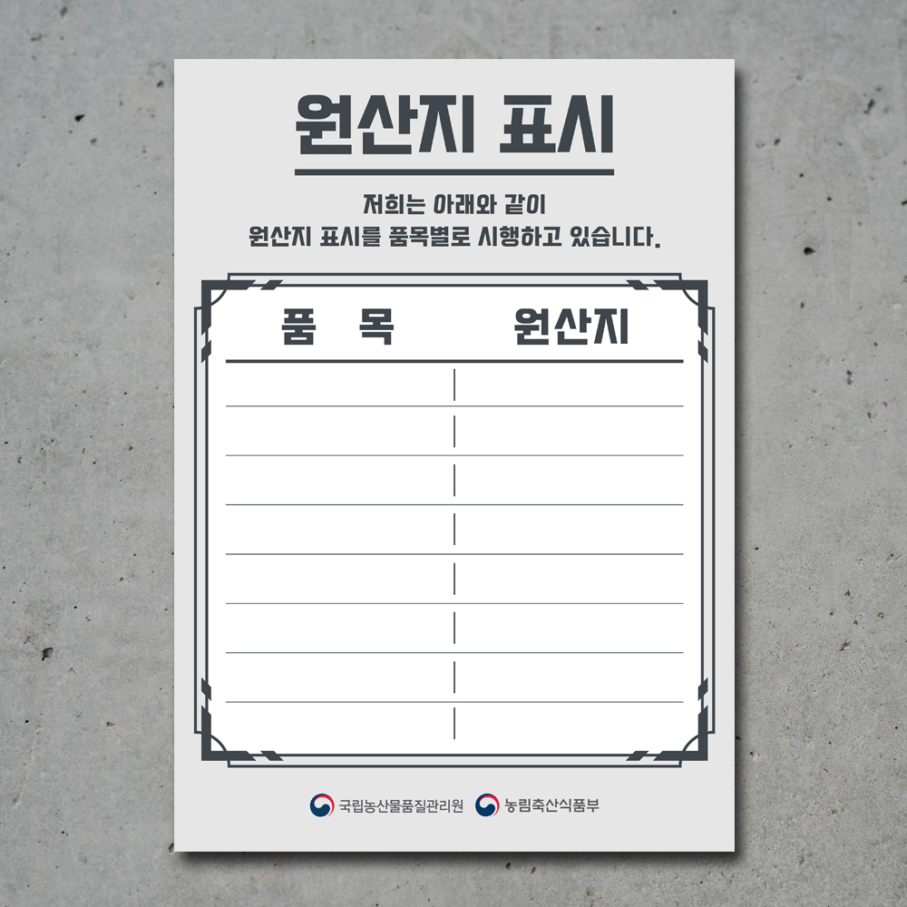 원산지 표시판? 얼마나 중요한가? 그리고 저렴한 비용으로 제작하기. : 네이버 블로그 원산지 표시판? 얼마나 중요한가? 그리고 저렴한 비용으로 제작하기. : 네이버 블로그