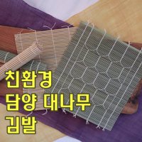 친환경 담양 대나무 김발