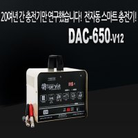 타이거볼트 12볼트 급속충전기 DAC V650 12V 과전류차단 배터리방전보호