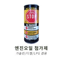 STOP 엔진오일 첨가제 엔진/미션첨가제