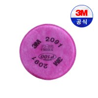 3M 방진필터 2091K 코로나19 코로나바이러스 미세먼지차단 분진필터