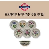 [B급] 포트메리온 보타닉가든 구형 국대접