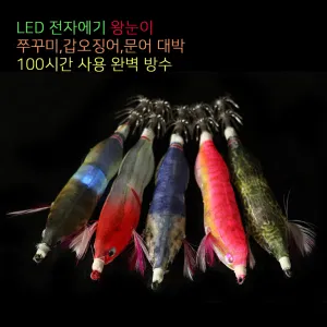 LED에기 전자에기 왕눈이 쭈꾸미,갑오징어 대박 100시간 사용 완벽 방수 (박대리 아님)