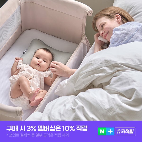 ★라이프 위크★ [슈퍼적립] 스누즈2 이동식 신생아 아기침대 색상 택1 [ 리뷰 이벤트]
