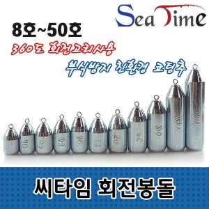 씨타임 문어추 고리추 고리봉돌 쇠추 회전봉돌 니켄