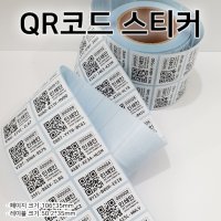 QR코드스티커제작 - 롤스티커제작 일정수량 재단가능 가변인쇄 가변스티커