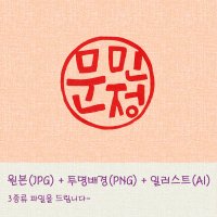 전자도장 결제도장 회사직인 전자서명 e-stamp